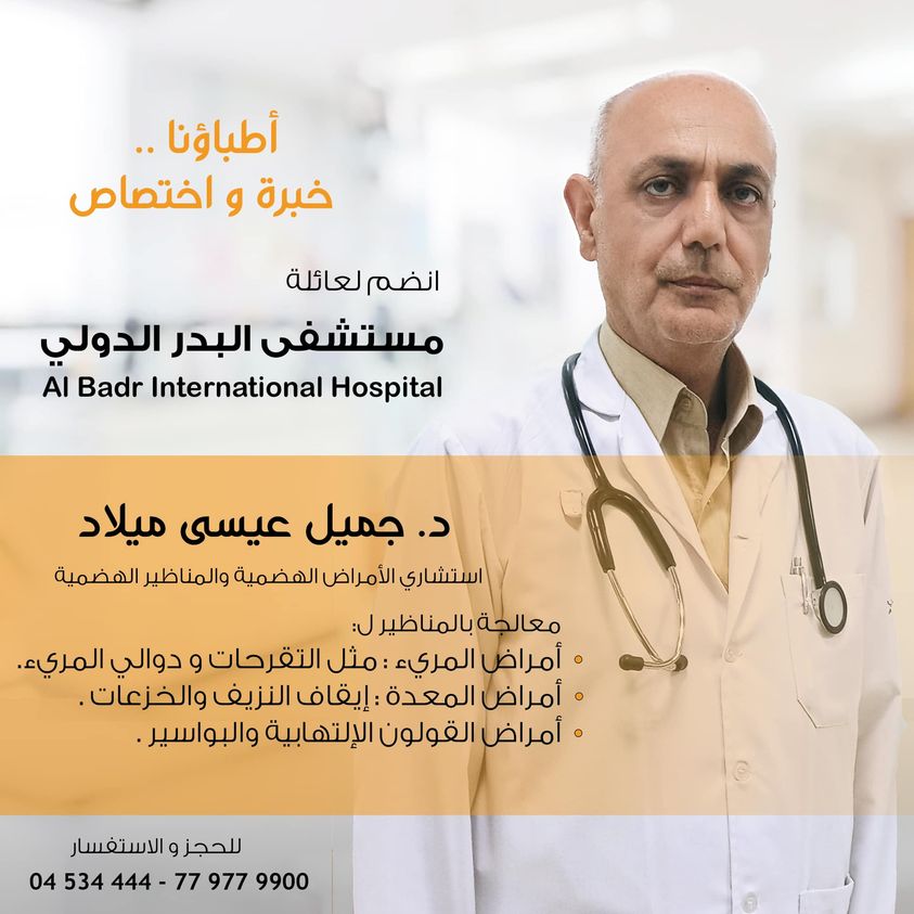 عيادة الأمراض الهضمية والمناظير الهضمية