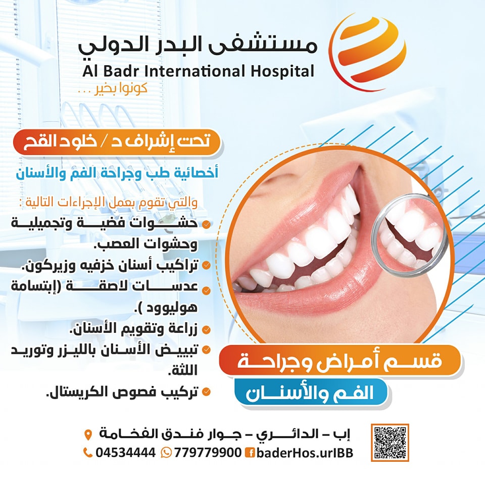 عيادة الأسنان